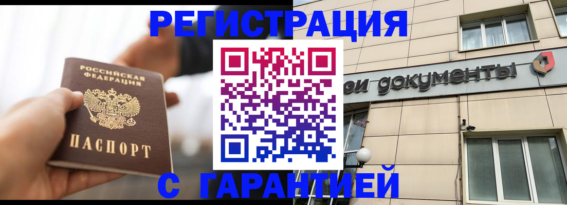 временная регистрация гарантия в Яранске