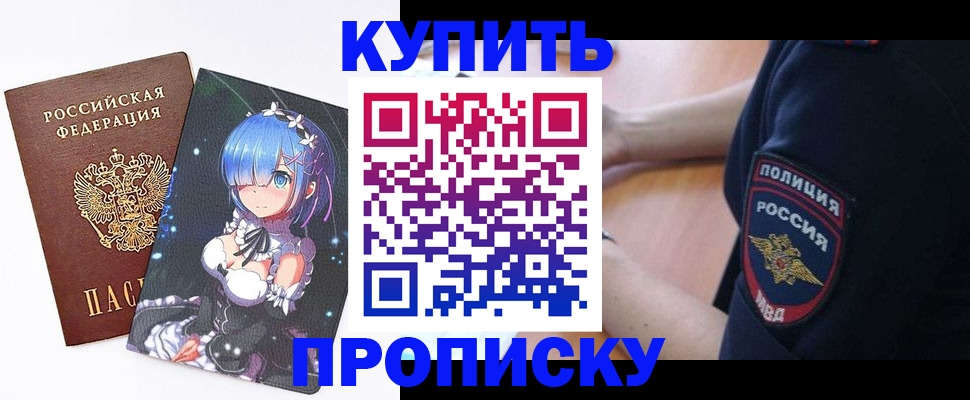 прописка в Яранске